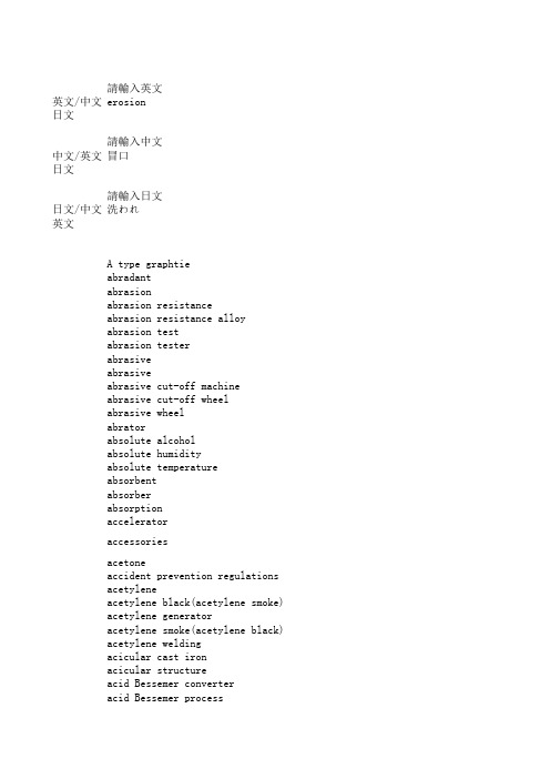 铸造学名词(鋳物用语辞典)