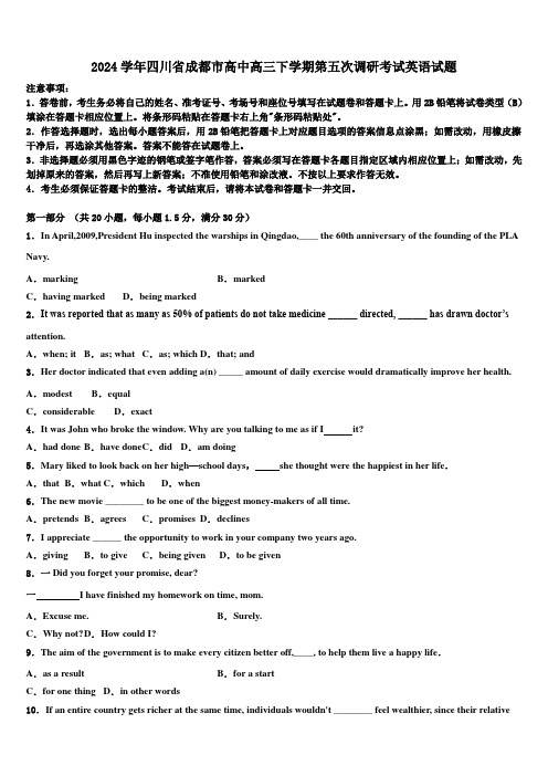 2024学年四川省成都市高中高三下学期第五次调研考试英语试题(含解析)