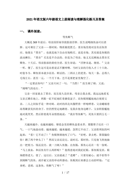 2021年语文版六年级语文上册阅读与理解强化练习及答案