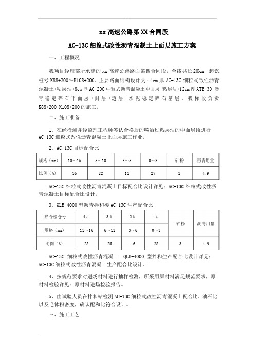 AC-13C细粒式改性沥青混凝土