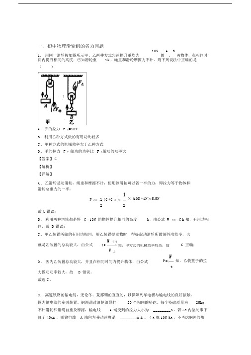 中考物理培优易错难题(含解析)之滑轮组的省力问题含答案解析.doc