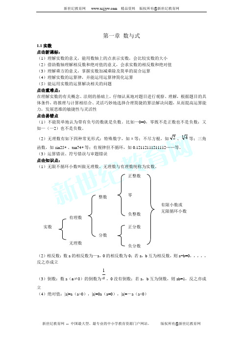 2012中考数学复习资料1—数与式(包含2011全国中考题汇编)