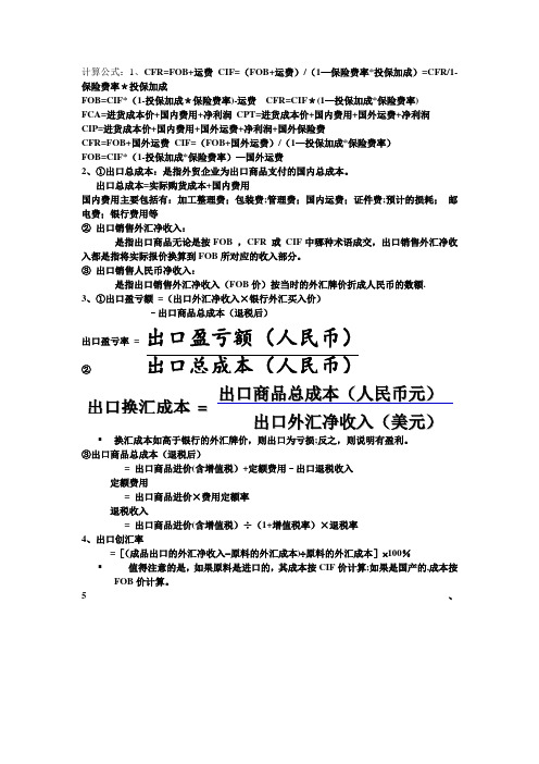 国际贸易实务的计算公式