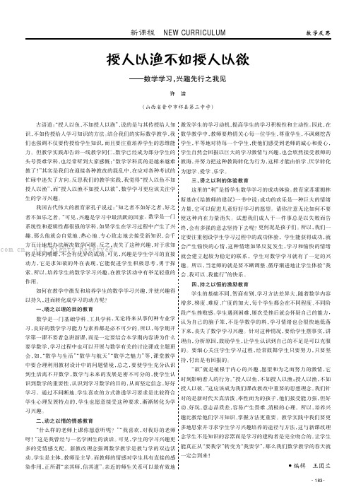 授人以渔不如授人以欲——数学学习，兴趣先行之我见