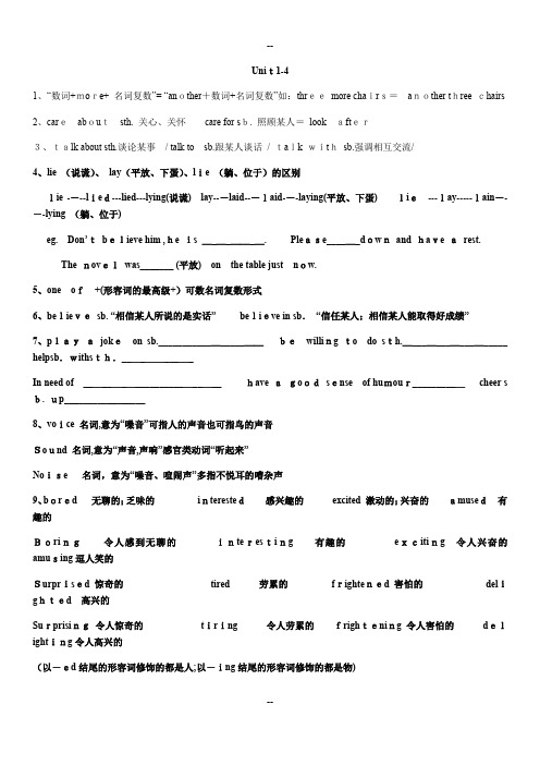 牛津译林版英语八年级上册期末考试知识点梳理-unit1-4