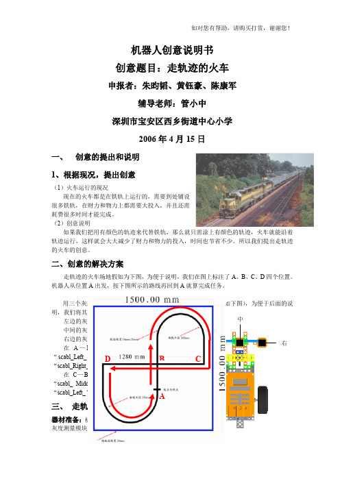 机器人创意说明书