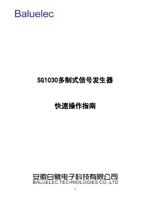 sg1030多制式信号发生器快速操作指南说明书