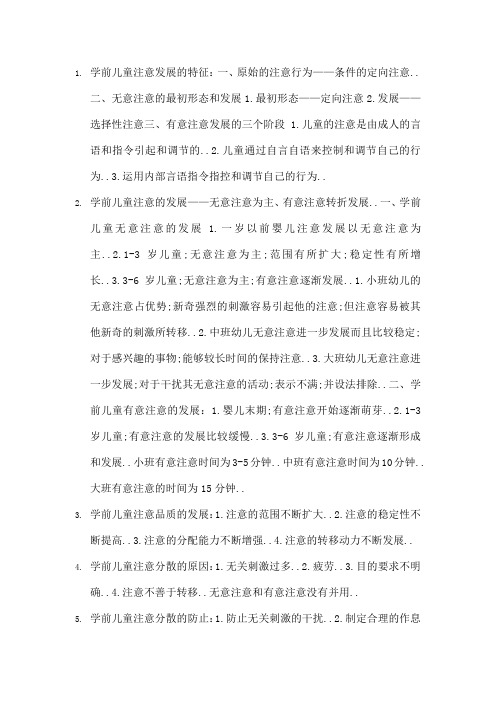 学前心理学复习重点