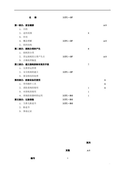 商场防损运作手册