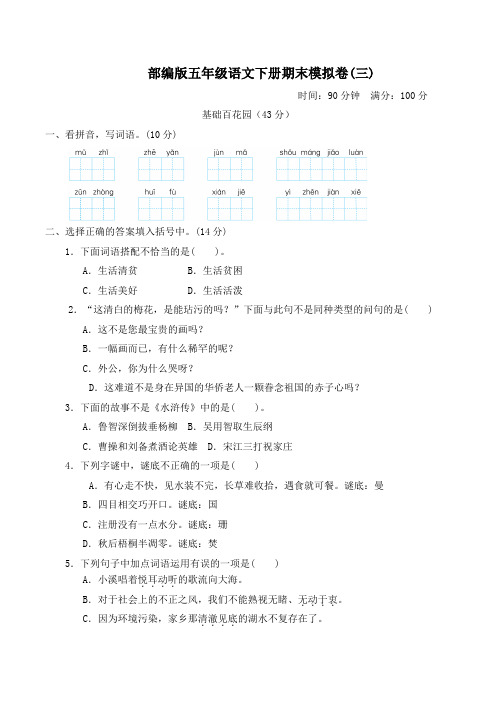 部编版五年级语文下册  期末模拟卷附答案 (2)