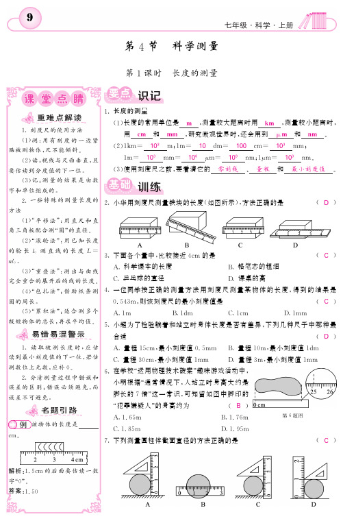 2017届七年级科学上册第1章科学入门1.4科学测量同步练习