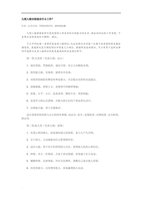 九型人格比较适合什么工作