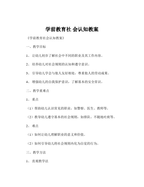 学前教育社 会认知教案