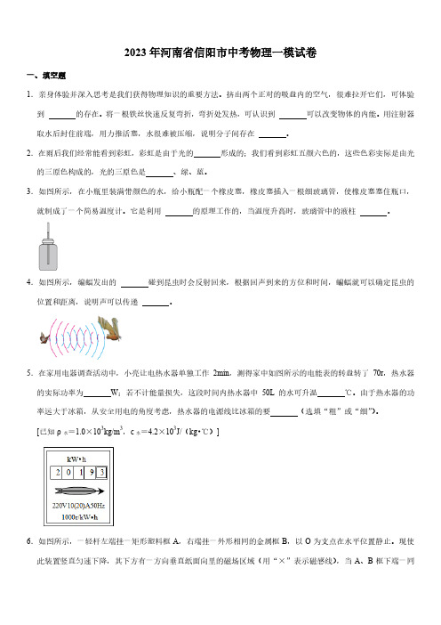 2023年河南省信阳市中考物理一模试卷