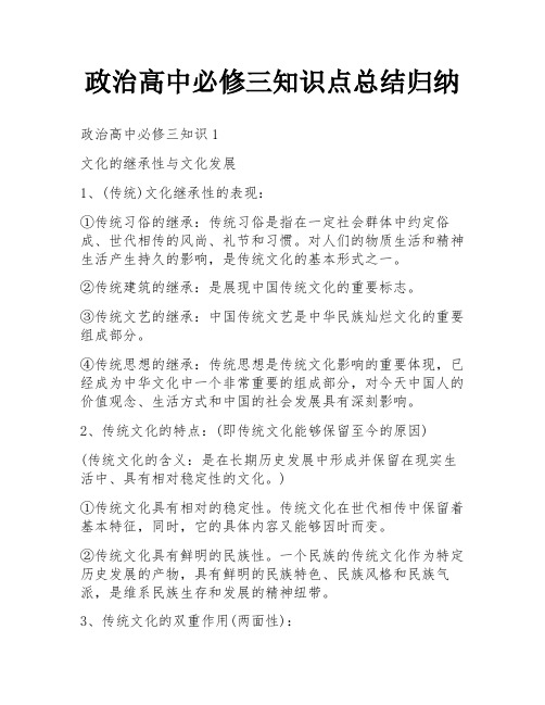 政治高中必修三知识点总结归纳