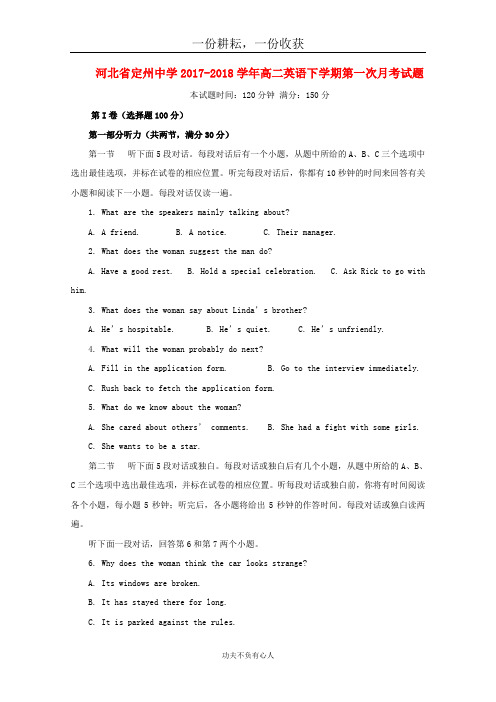 河北省定州中学2017-2018学年高二英语下学期第一次月考试题 含答案 师生通用