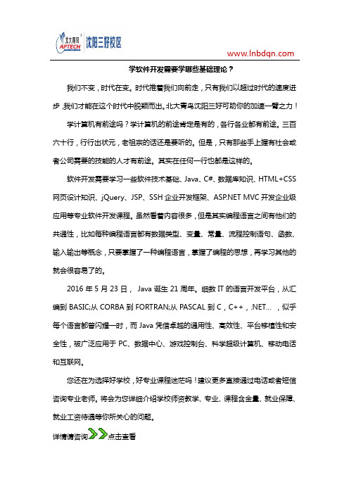 学软件开发需要学哪些基础理论?