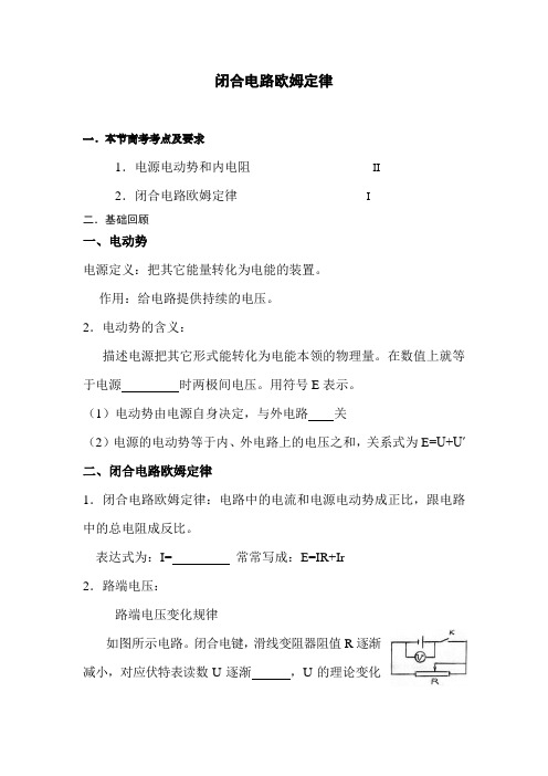 高二物理闭合电路欧姆定律2