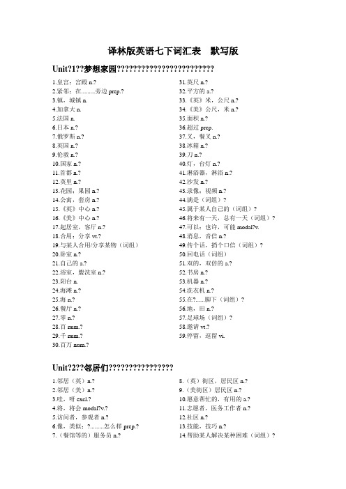 译林版英语七下词汇表  默写版