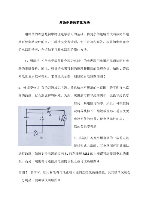 简化电路的方法