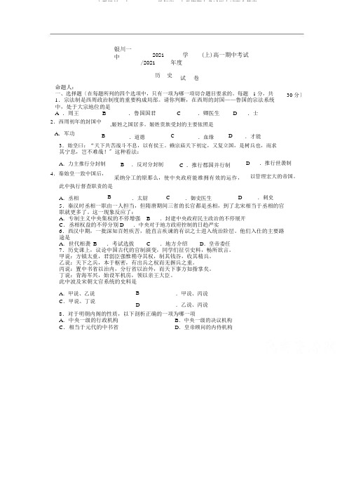 宁夏银川一中2017-2018学年高一上学期期中考试历史试题含答案