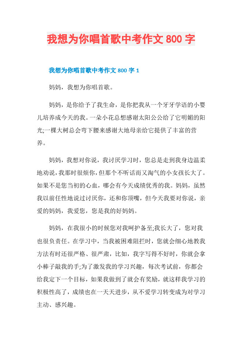 我想为你唱首歌中考作文800字