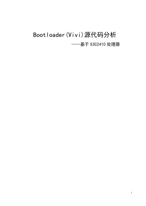 Vivi(Bootloader)源代码分析与移植