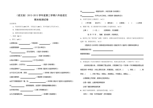 语文版2012-2013学年度第二学期八年级下册语文期末检测试卷