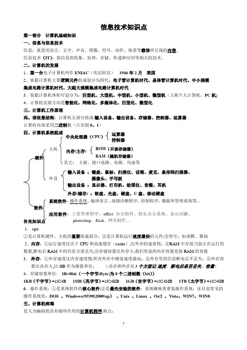 初中信息技术知识点