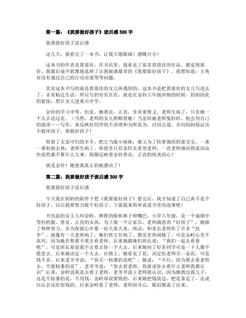 我要做好孩子读后感500字
