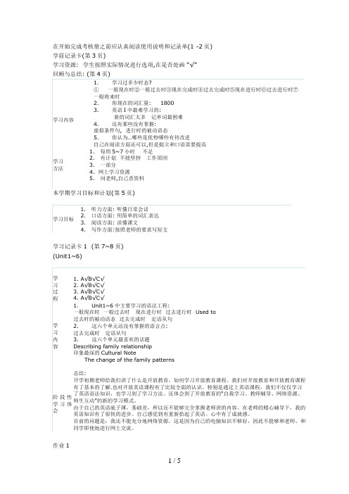 形成性考核册电大开放英语参考答案