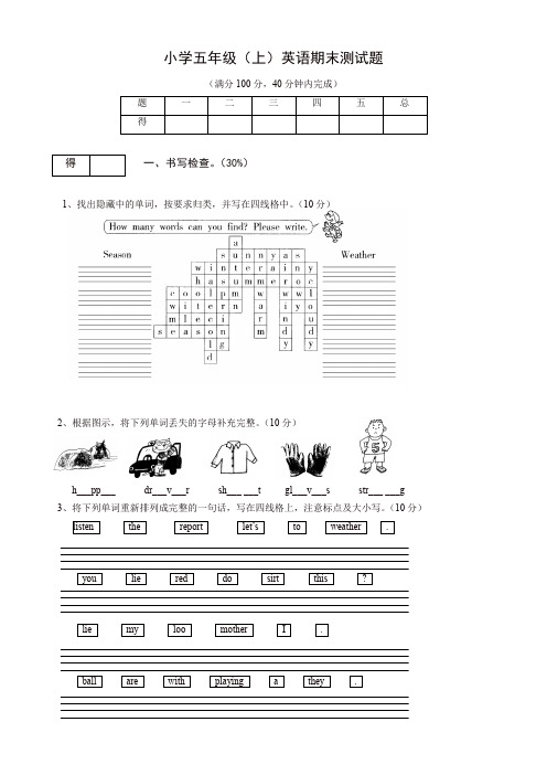 2019秋人教pep版英语五年级上册期末试卷(有答案)