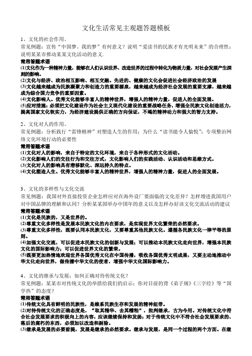 文化生活常见主观题[1]