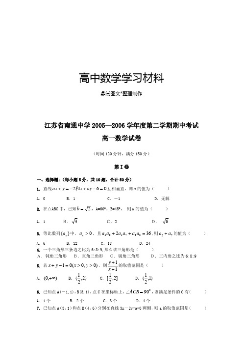 苏教版高中数学必修五第二学期期中考试.doc