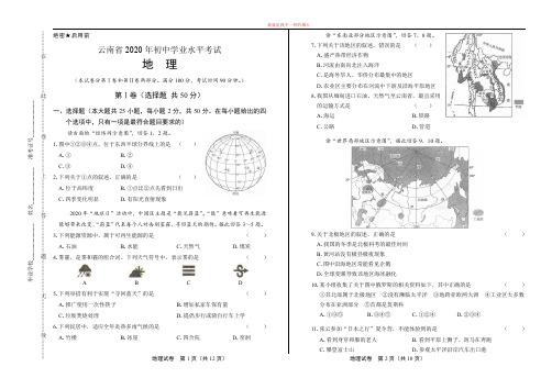 最新版密卷云南省中考地理试卷