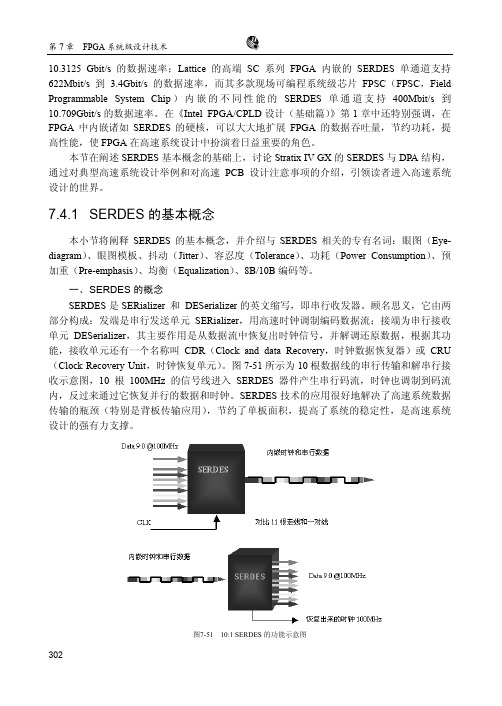 7.4.1 SERDES 的基本概念[共3页]