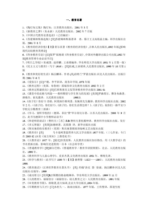 教师必读100本教育专著