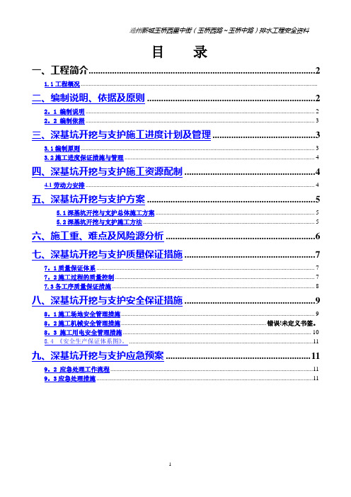 深基坑土方开挖与支护专项施工方案