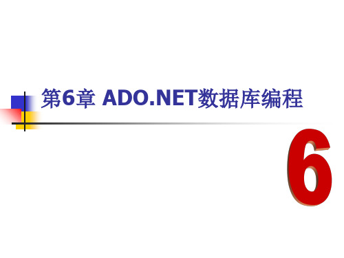 ASPNET数据库基本操作