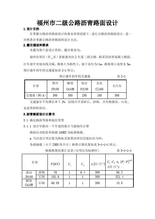 沥青路面设计word版