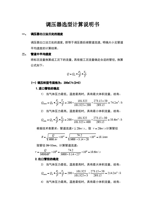 燃气调压器选型计算说明书