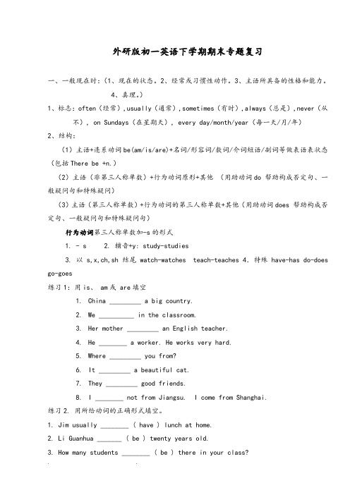 外研版初一英语时态专题复习题