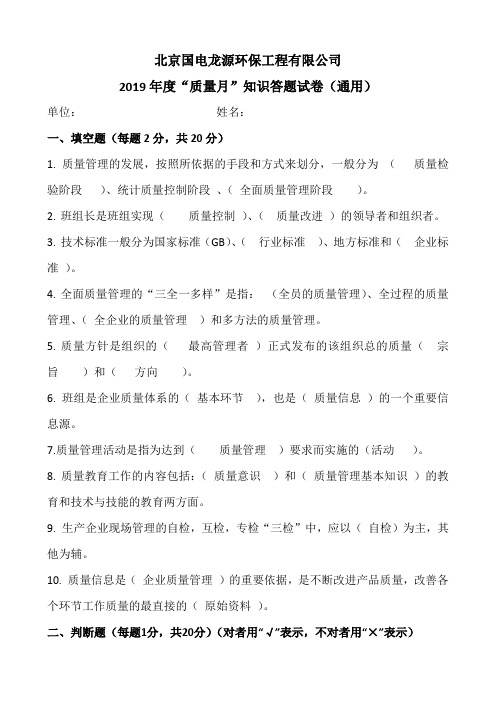 2019年度“质量月”知识答题试卷(通用答案)