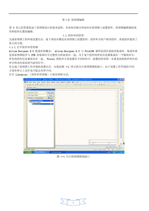 Altium_Designer标准教程_第4章_原理图编辑