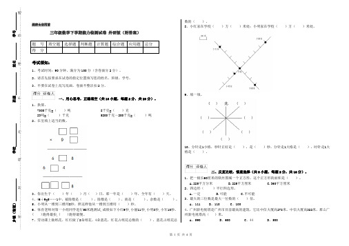 三年级数学下学期能力检测试卷 外研版(附答案)