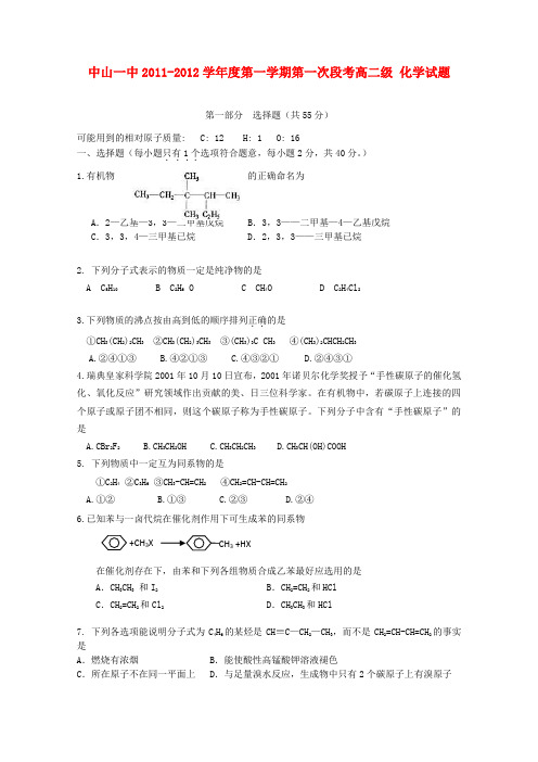 广东省中山一中高二化学上学期期中考试试题