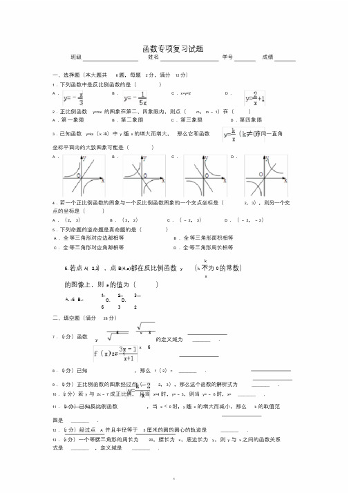 正比例函数和反比例函数专项复习试题.doc