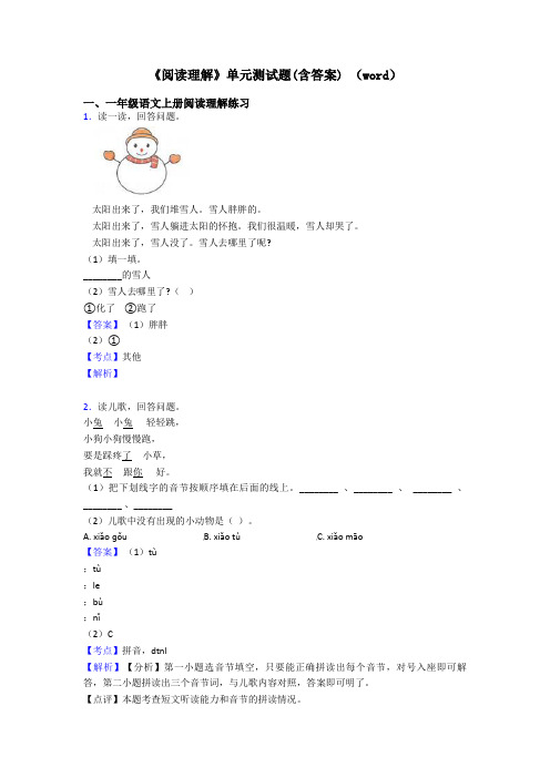 一年级《阅读理解》单元测试题(含答案) (word)