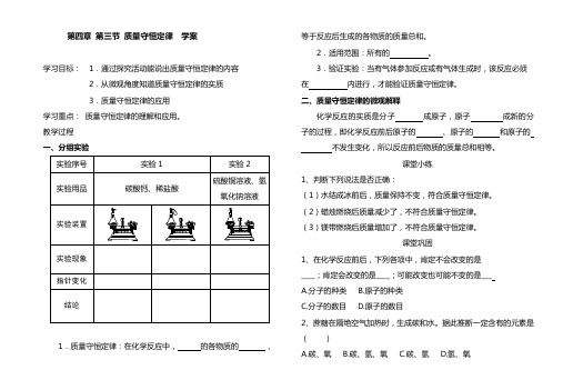 科粤版化学九年级上册 4.3 质量守恒定律 学案