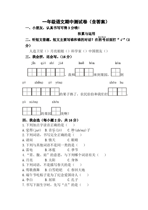 一年级语文第二学期期中测试卷(含答案)